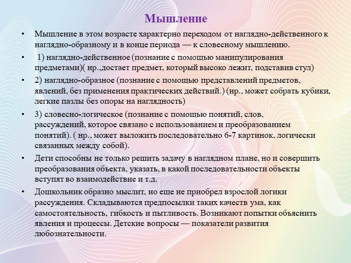 Презентация на тему : Возрастные особенности детей 6-7 лет