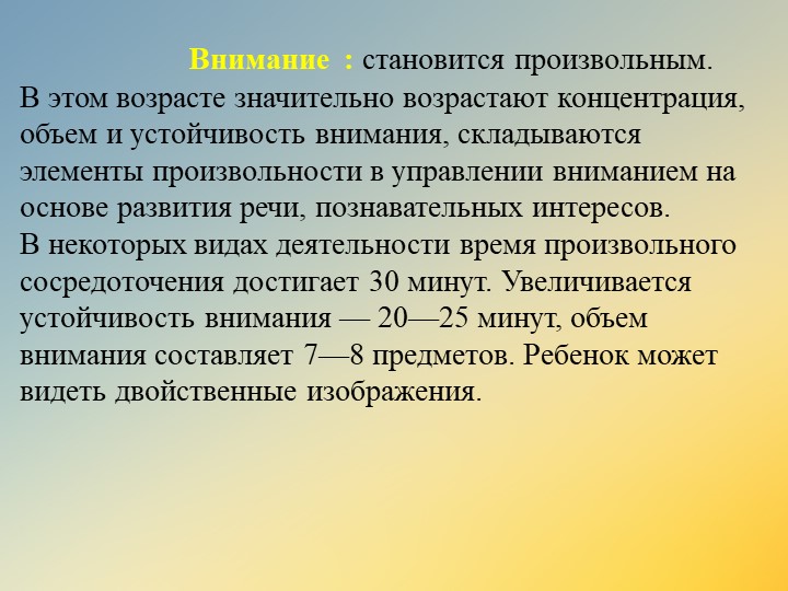 Презентация на тему : Возрастные особенности детей 6-7 лет