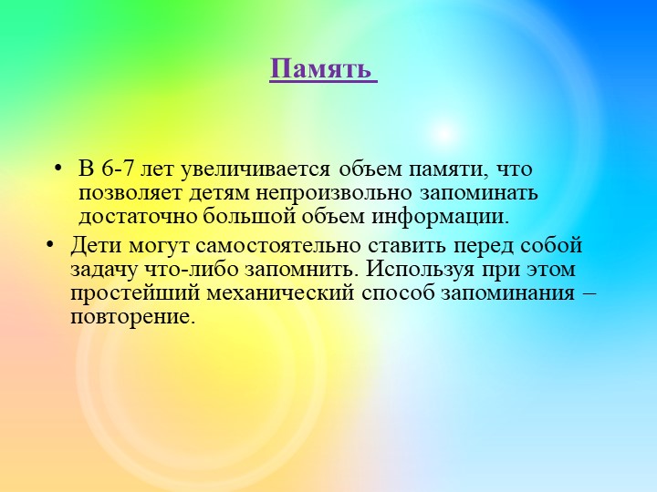 Презентация на тему : Возрастные особенности детей 6-7 лет