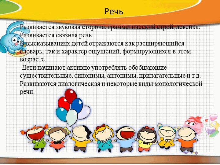 Презентация на тему : Возрастные особенности детей 6-7 лет