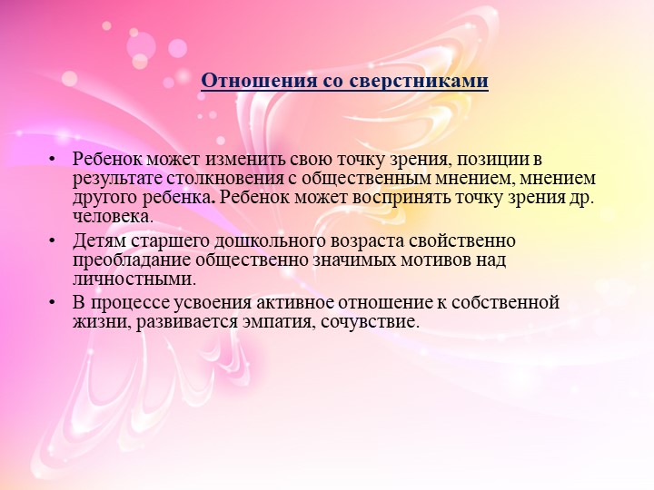 Презентация на тему : Возрастные особенности детей 6-7 лет