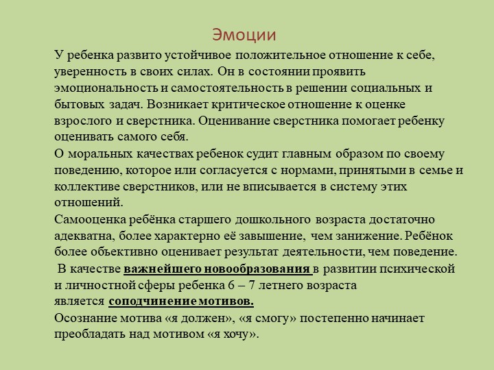 Презентация на тему : Возрастные особенности детей 6-7 лет