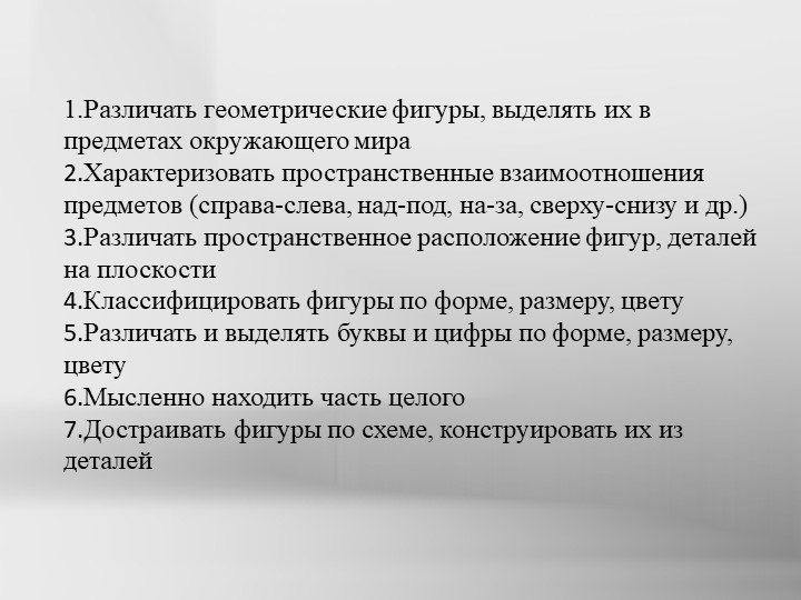 Презентация на тему : Возрастные особенности детей 6-7 лет