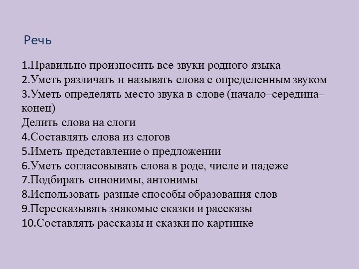 Презентация на тему : Возрастные особенности детей 6-7 лет