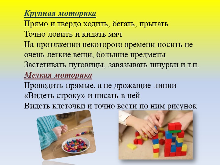 Презентация на тему : Возрастные особенности детей 6-7 лет