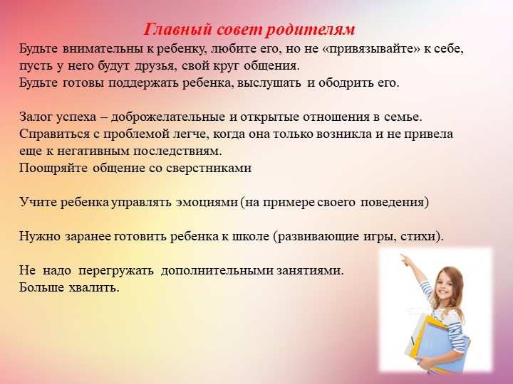 Презентация на тему : Возрастные особенности детей 6-7 лет
