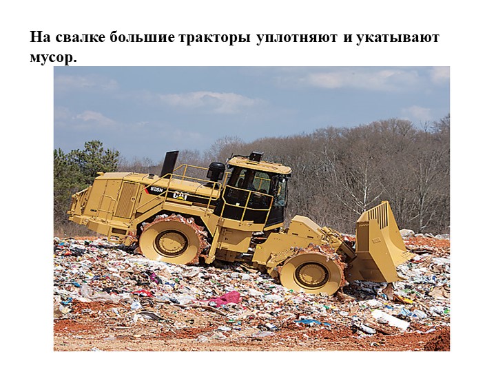 Презентация "Очистим родной край от мусора"