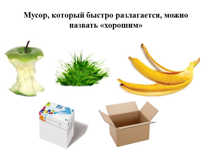 Презентация "Очистим родной край от мусора"