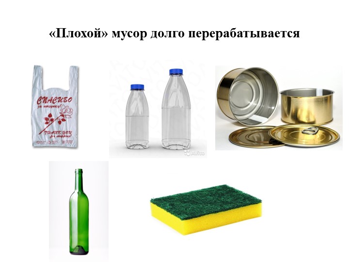 Презентация "Очистим родной край от мусора"