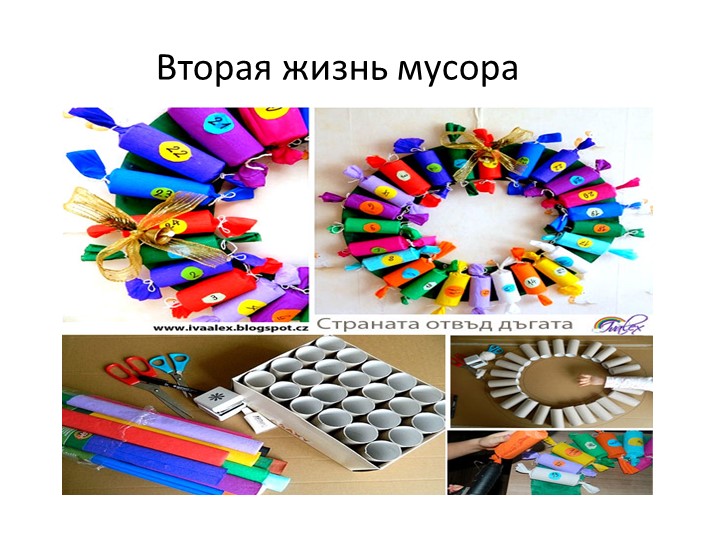 Презентация "Очистим родной край от мусора"