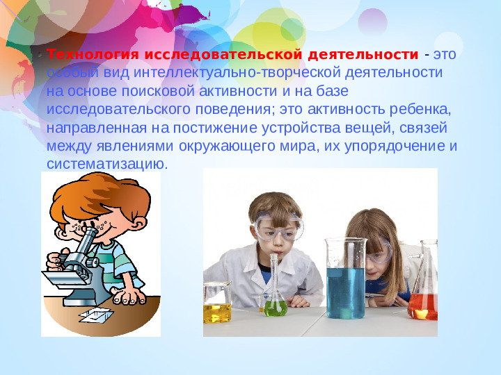 Презентация "Технология исследовательской деятельности"