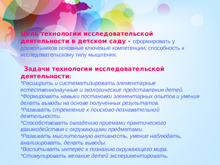 Презентация "Технология исследовательской деятельности"