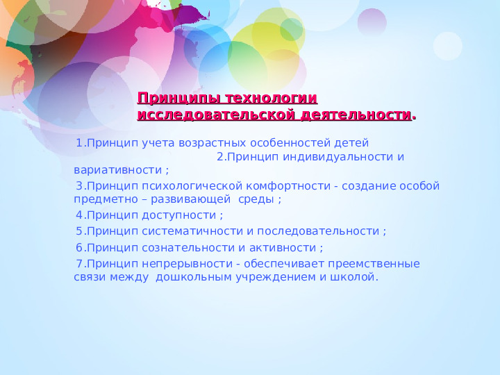 Презентация "Технология исследовательской деятельности"