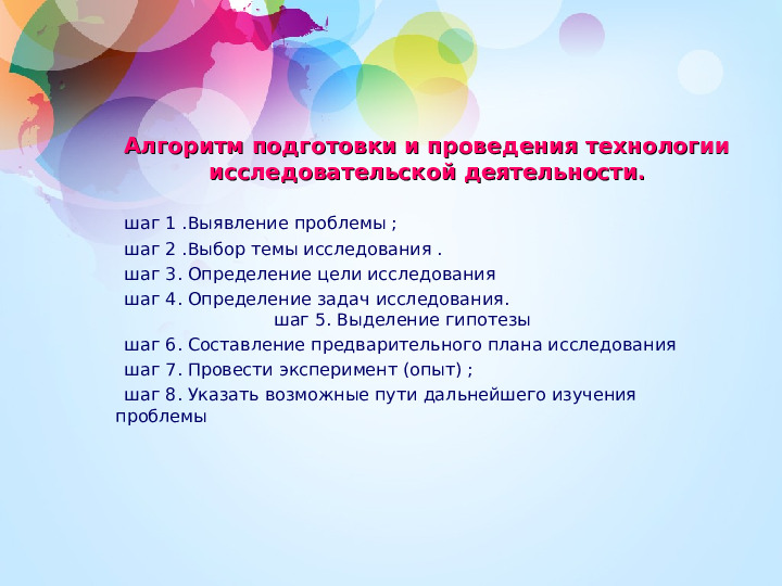 Презентация "Технология исследовательской деятельности"