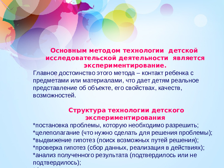 Презентация "Технология исследовательской деятельности"