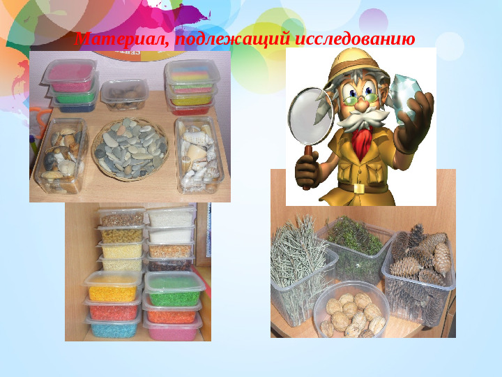 Презентация "Технология исследовательской деятельности"