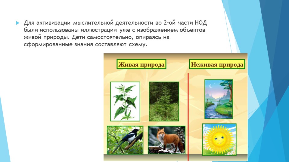 Презентация "Волшебница - вода"