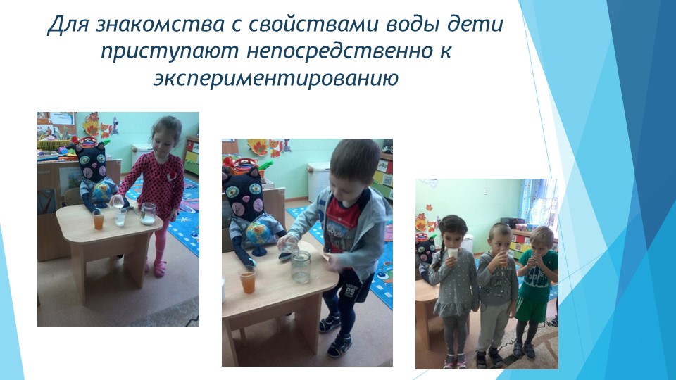 Презентация "Волшебница - вода"