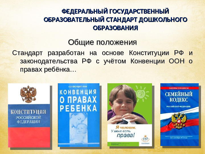 Презентация на тему: "Структура и содержание ФГОС ДО