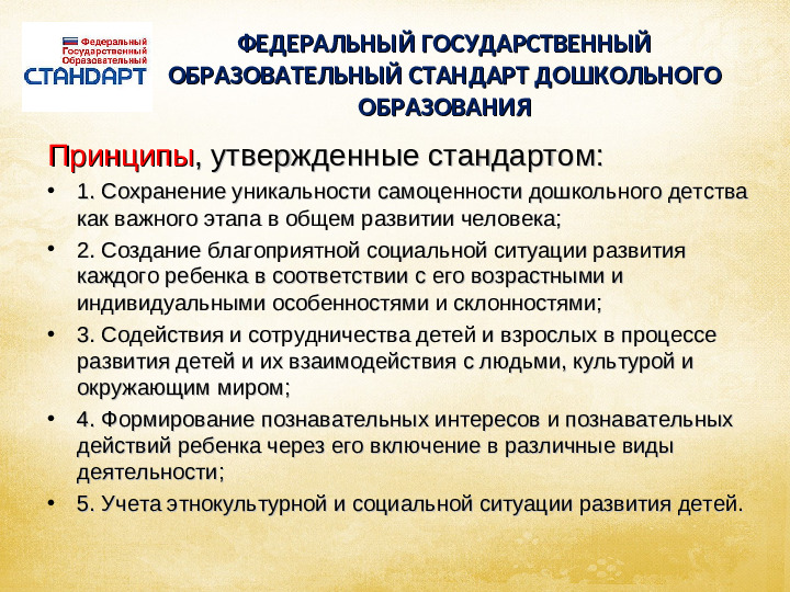 Презентация на тему: "Структура и содержание ФГОС ДО