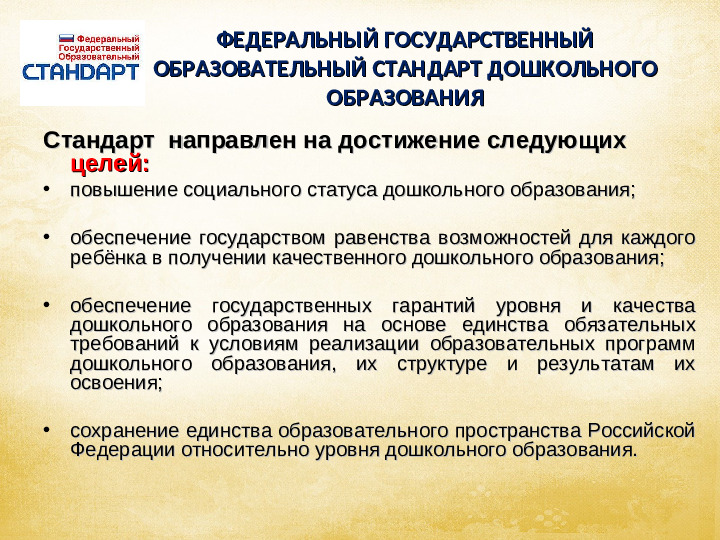 Презентация на тему: "Структура и содержание ФГОС ДО