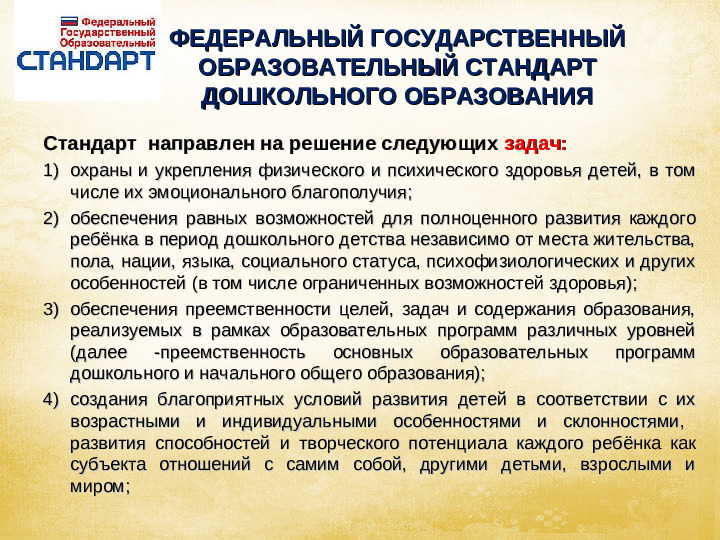 Презентация на тему: "Структура и содержание ФГОС ДО