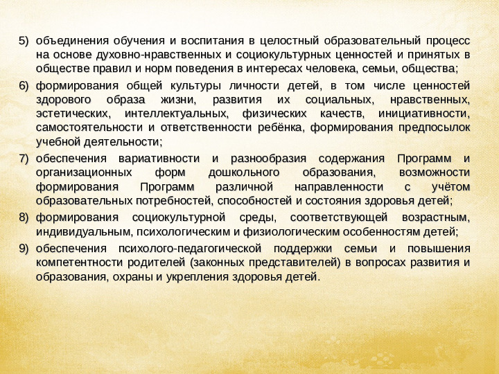 Презентация на тему: "Структура и содержание ФГОС ДО
