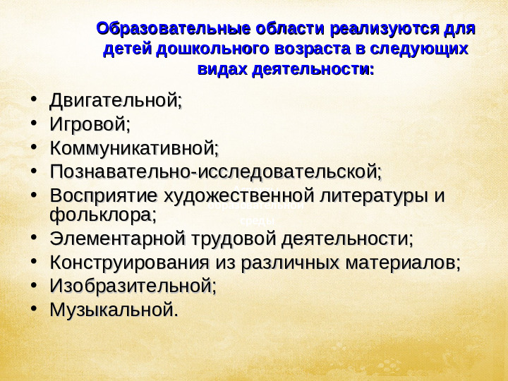 Презентация на тему: "Структура и содержание ФГОС ДО