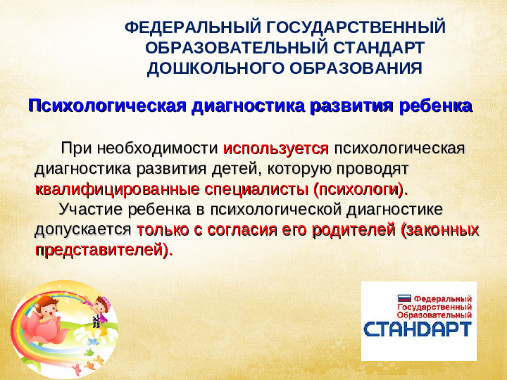 Презентация на тему: "Структура и содержание ФГОС ДО