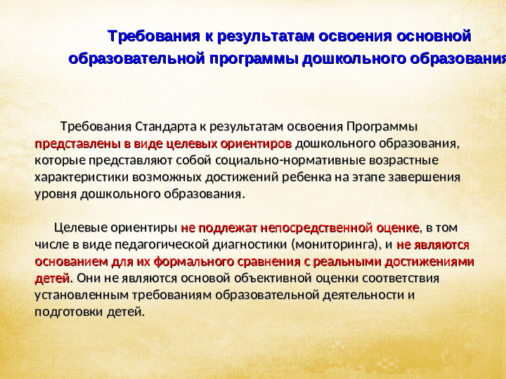 Презентация на тему: "Структура и содержание ФГОС ДО