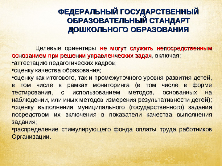 Презентация на тему: "Структура и содержание ФГОС ДО