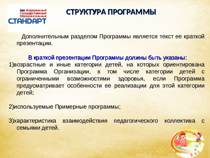 Презентация на тему: "Структура и содержание ФГОС ДО