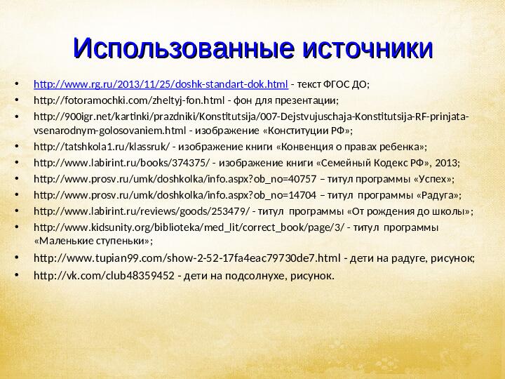 Презентация на тему: "Структура и содержание ФГОС ДО