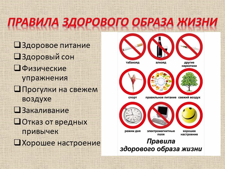 Презентация " Я - за здоровый образ жизни"