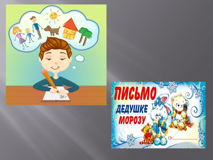 Презентация по вариативному компоненту на тему "Валенки деда Мороза" для дтетей 3-4 ле