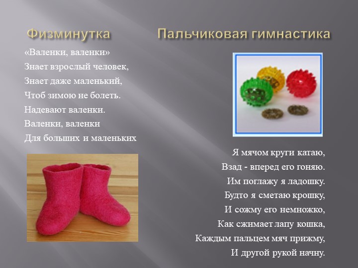 Презентация по вариативному компоненту на тему "Валенки деда Мороза" для дтетей 3-4 ле
