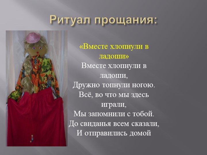 Презентация по вариативному компоненту на тему "Валенки деда Мороза" для дтетей 3-4 ле