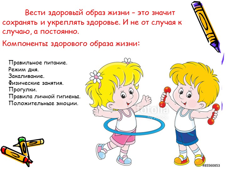 Презентация по ЗОЖ для дошкольников
