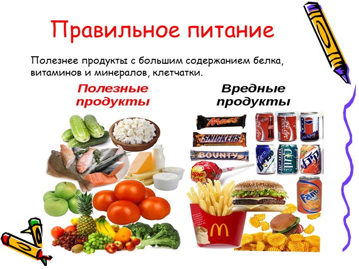 Презентация по ЗОЖ для дошкольников