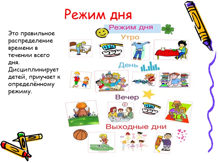 Презентация по ЗОЖ для дошкольников