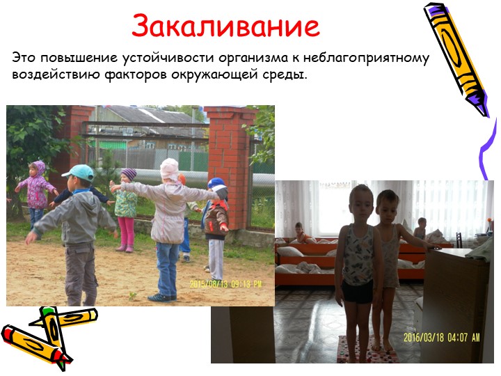 Презентация по ЗОЖ для дошкольников
