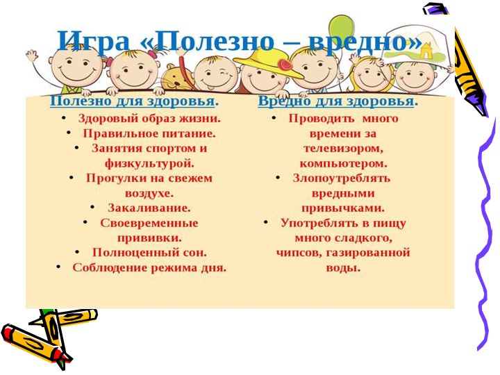 Презентация по ЗОЖ для дошкольников
