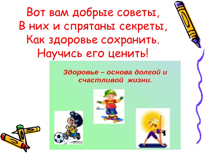 Презентация по ЗОЖ для дошкольников