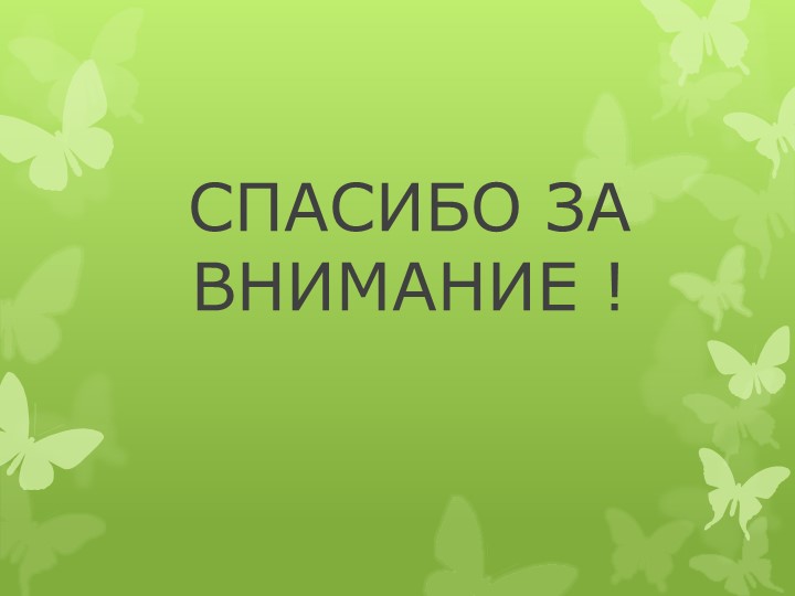 Презентация "Дикие животные Кузбасса"