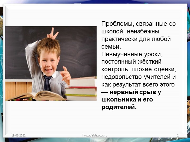 Презентация для родителей будущих первоклассников на тему "Адаптация к школе в контексте психологического здоровья детей"