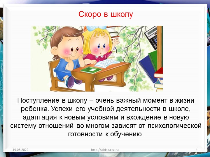 Презентация для родителей будущих первоклассников на тему "Адаптация к школе в контексте психологического здоровья детей"
