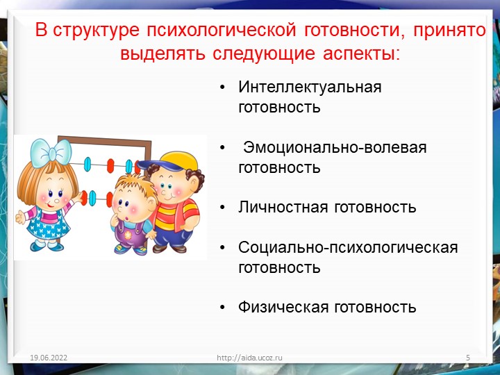 Презентация для родителей будущих первоклассников на тему "Адаптация к школе в контексте психологического здоровья детей"