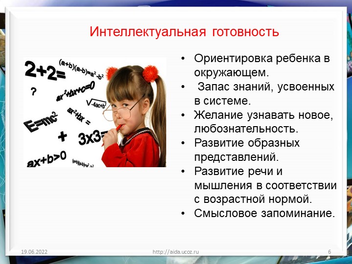 Презентация для родителей будущих первоклассников на тему "Адаптация к школе в контексте психологического здоровья детей"