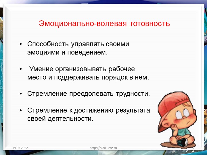 Презентация для родителей будущих первоклассников на тему "Адаптация к школе в контексте психологического здоровья детей"