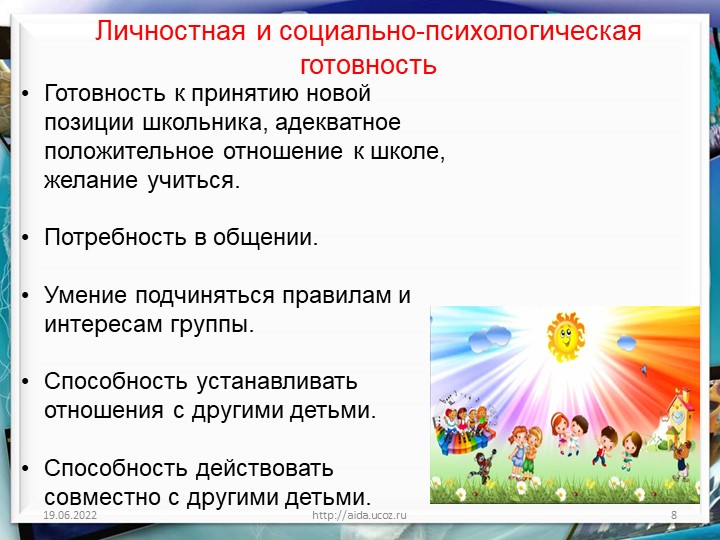 Презентация для родителей будущих первоклассников на тему "Адаптация к школе в контексте психологического здоровья детей"